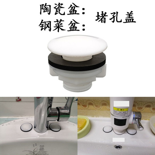 陶瓷盆3孔堵孔盖面盆龙头孔装饰皂液器堵头洗手溢水孔装饰环密封
