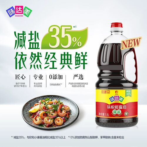欣和味达美味极鲜减盐酱油