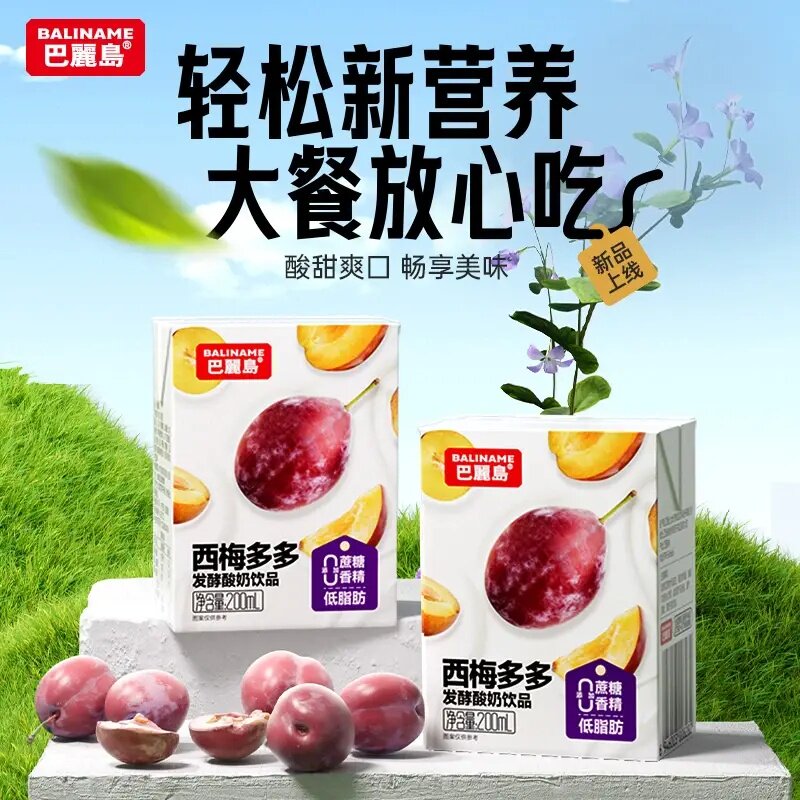 酸甜解腻!巴丽岛西梅多多