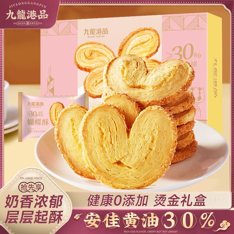 酥脆美味！九龙港品黄油蝴蝶酥