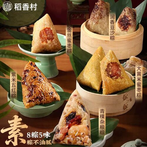 稻香私房粽子手工大黄米粽子
