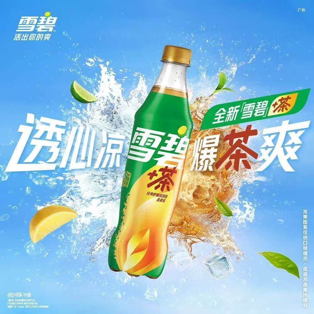 可口可乐雪碧柠檬茶500ml经典柠檬红茶风味汽水碳酸饮料网红饮品