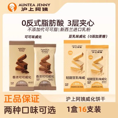 全网低价沪上阿姨威化饼干