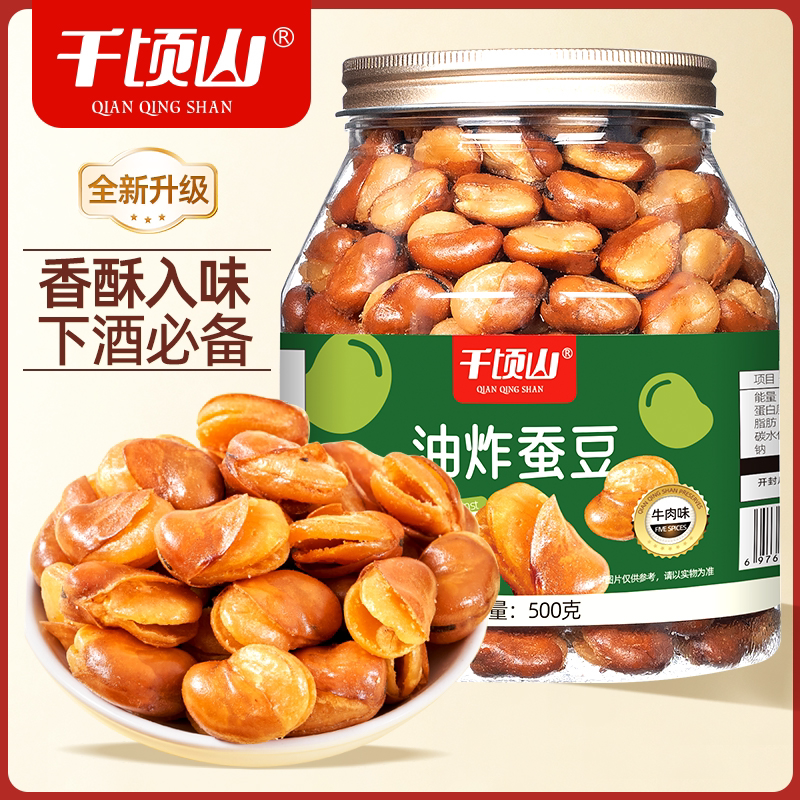 千顷山油炸蚕豆兰花豆500g罐装牛肉味香酥解馋下酒菜炒货零食小吃