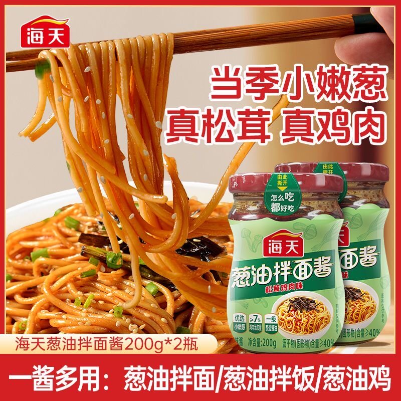 一酱多用！海天葱油拌面酱