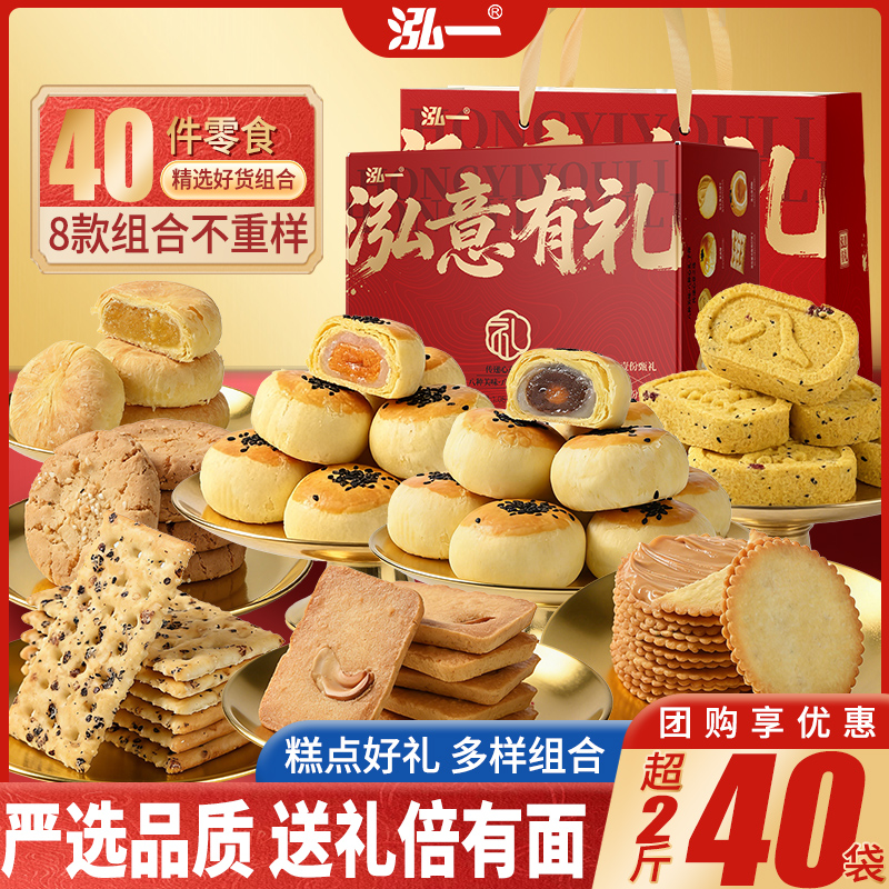 【8味40袋】泓一什锦双层年货礼盒过年送礼团购糕点饼干零食礼包,零食/坚果/特产,中式糕点/新中式糕点,淘宝优惠券,粉丝福利购,淘宝优惠卷