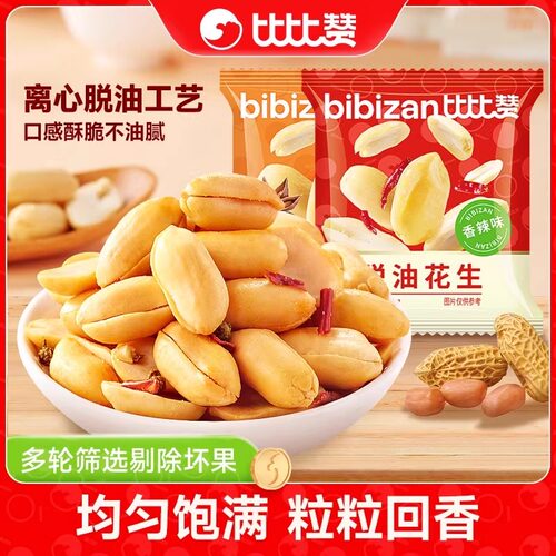 比比赞脱油花生米去壳花生