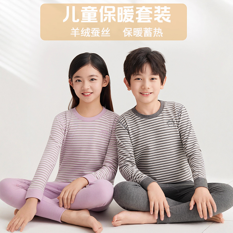 儿童保温内衣冬季羊毛蚕丝保暖套装男童打底秋衣秋裤女童2025新款