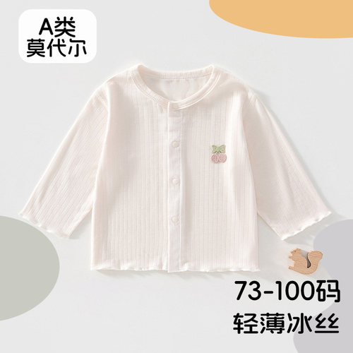 宝宝轻薄开衫莫代尔冰丝上衣外套婴儿皮肤衣女宝夏季长袖防晒衣a