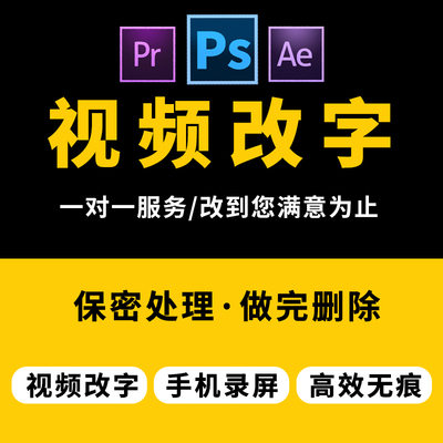 专业p视频 修改录屏p视频改文字数字编辑修改录屏处理无痕修改