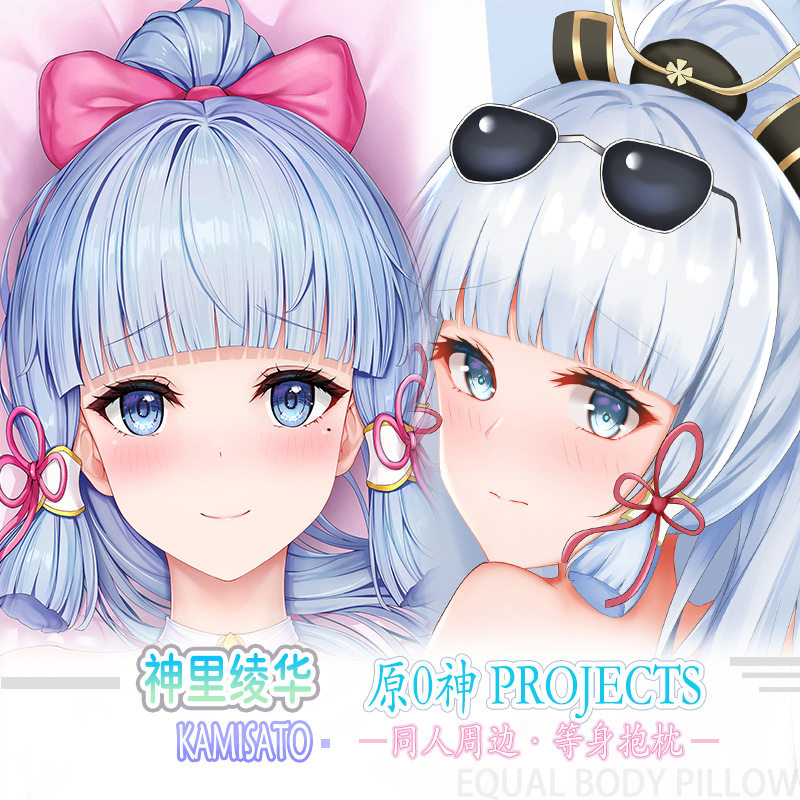 原神神里绫华等身抱枕游戏二次元