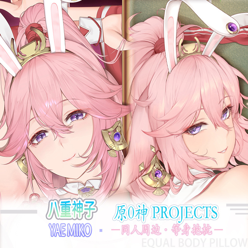 原神八重神子等身抱枕动漫周边二次元宅男等身抱枕套定制睡觉靠垫