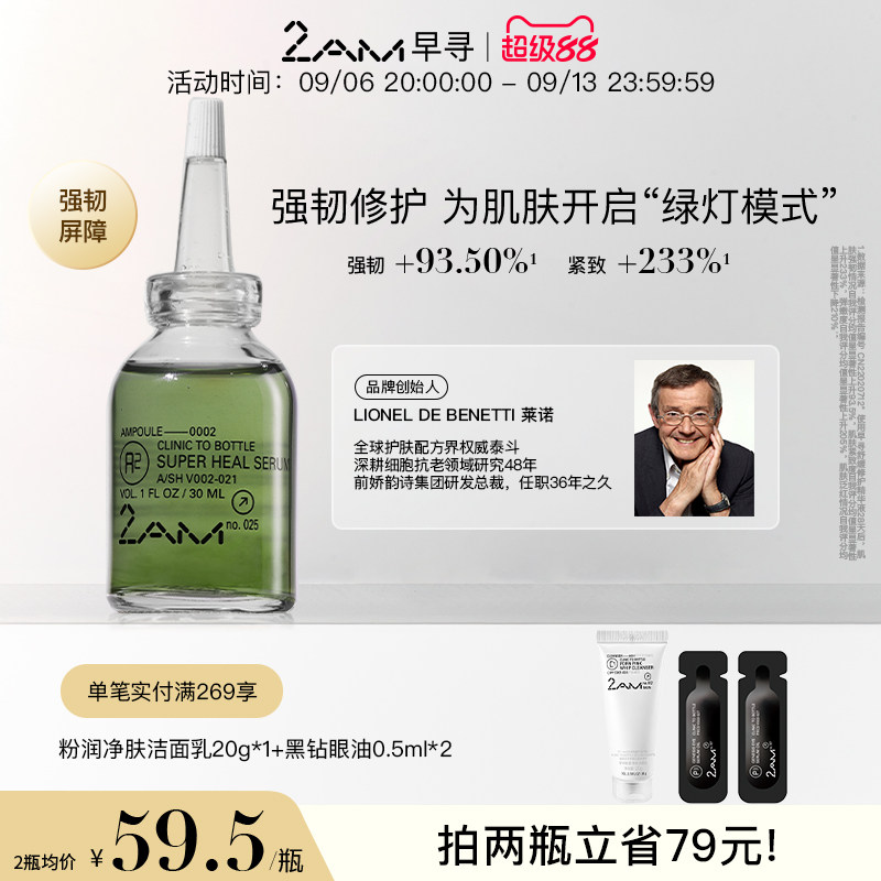 2AM早寻舒缓修护精华液A2修护抗皱紧致舒缓保湿精华图片