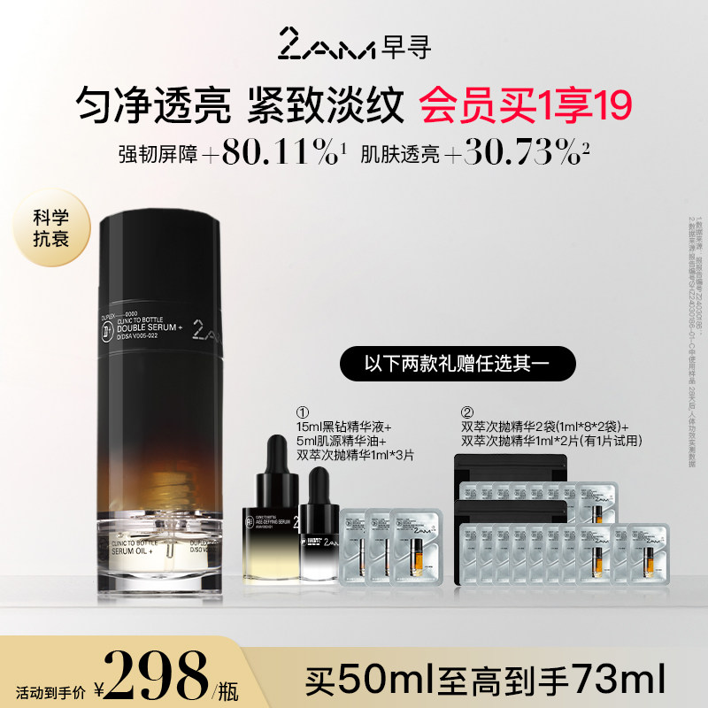 【禧物社】2AM早寻黑钻双萃精华面部精华油修护紧致双萃精华液图片