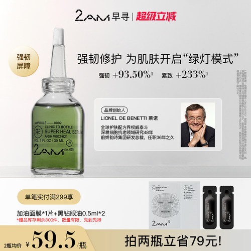 2AM早寻舒缓修护精华液A2修护抗皱紧致舒缓保湿精华
