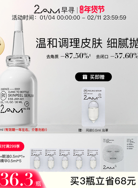 2AM早寻抛光瓶精华控油去角质保湿温和面部爽肤水柔肤护肤化妆水