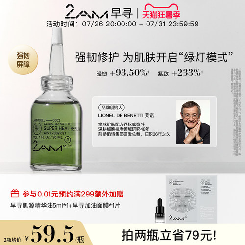 2AM早寻舒缓修护精华液A2修护抗皱紧致舒缓保湿精华