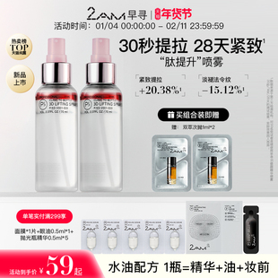 2AM早寻肽提升喷雾保湿补水喷雾冰美式爽肤水精华水纯露柔肤水