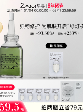 2AM早寻舒缓修护精华液A2修护抗皱紧致舒缓保湿精华