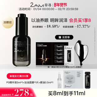 2AM早寻黑钻眼油肌源眼部精华油眼精华8ml抗皱舒缓修护保湿眼霜