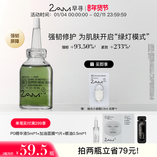 2AM早寻舒缓修护精华液A2修护抗皱紧致舒缓保湿精华