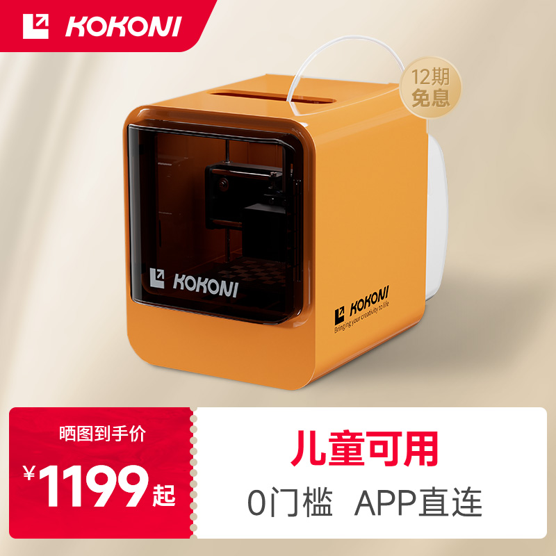 KOKONI3D打印机【热卖榜T0P1】