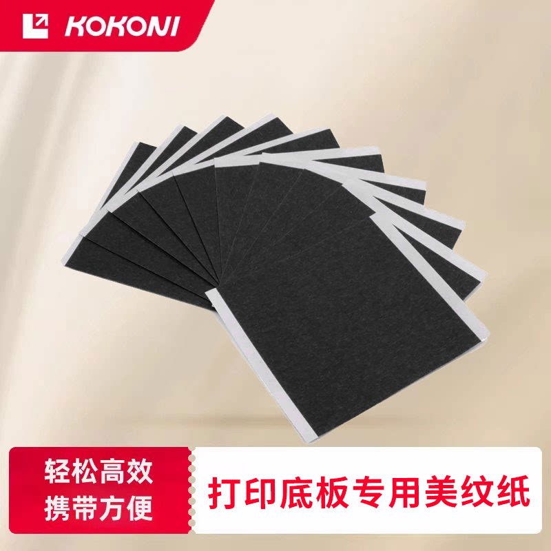 KOKONI家用3D打印机配件美纹纸胶带耐高温胶纸打印底板平台美纹纸100X100mm
