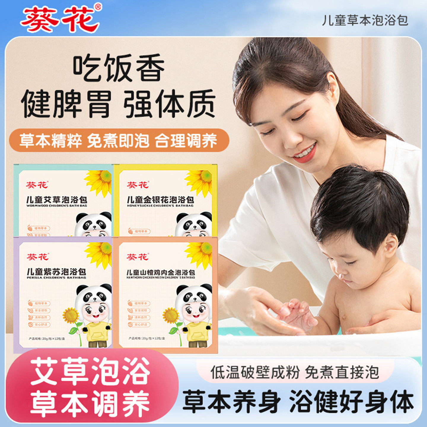 葵花儿童艾草泡浴包金银花沐浴包