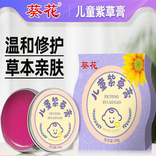 葵花儿童紫草膏清凉植物香膏便携旅行室内外香茅松油薄荷母婴夏季
