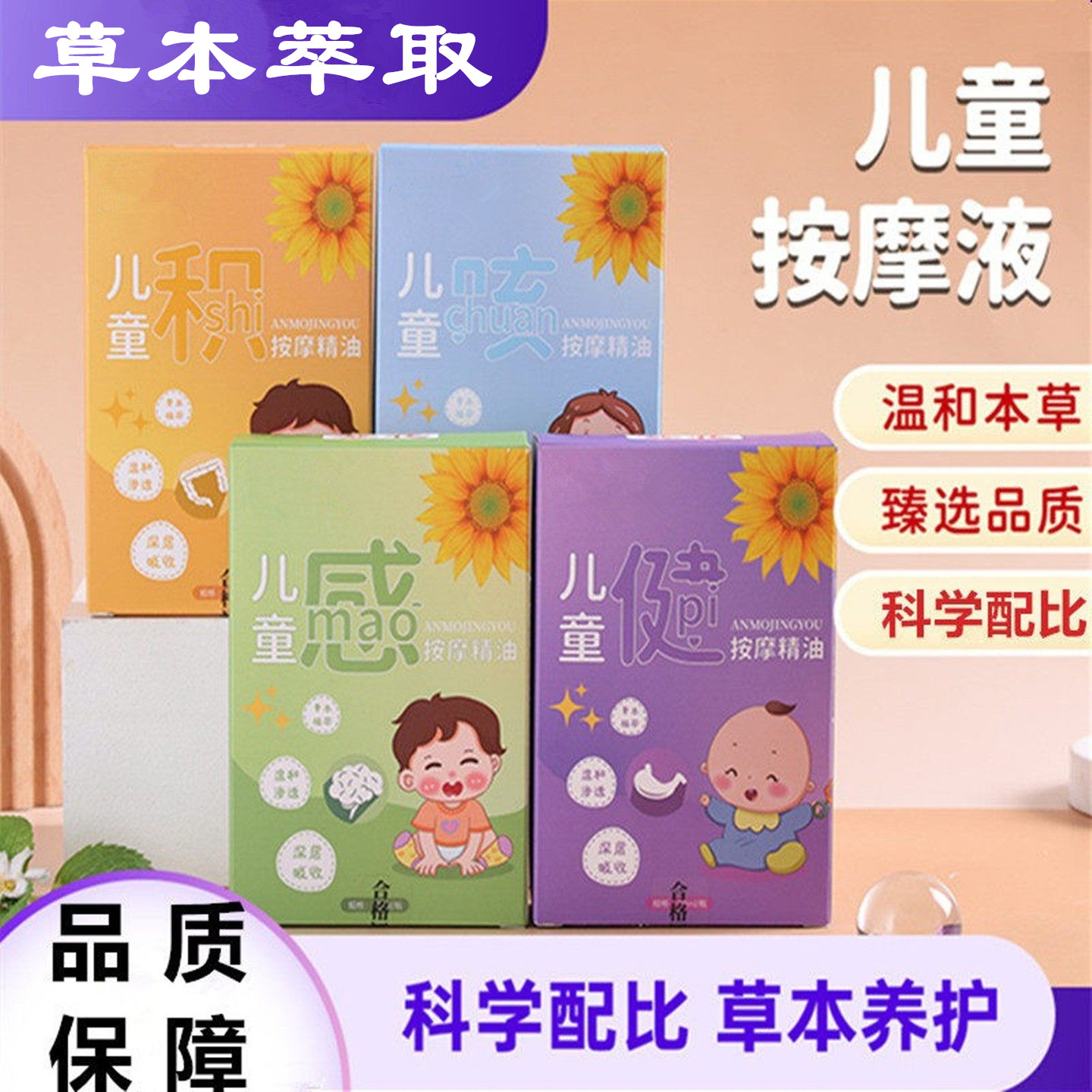 草本儿童按摩精油小孩按摩液健体
