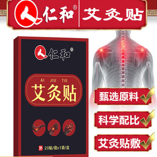 仁和艾灸贴中老年膝盖肩周腰椎颈椎手肘手腕脚肘上班族劳累艾草贴