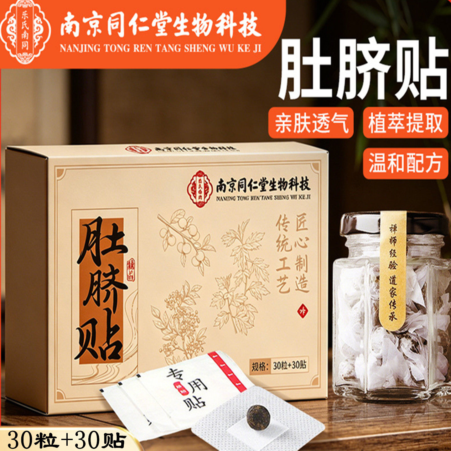 南京同仁堂生物科技肚脐贴花椒桂圆艾绒足贴睡眠脐丸贴懒人运动少
