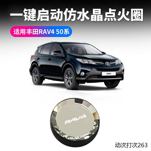 适用于丰田RAV荣放车用点