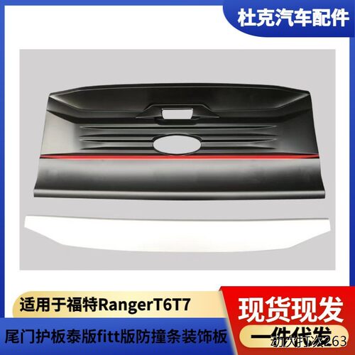 适用于福特RangerT6T7尾