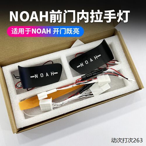 丰田Noah80/90系内门碗灯