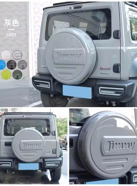 适用于2018铃木吉姆尼Jimny JB64/74白色灰色黑色ABS备胎壳备胎罩