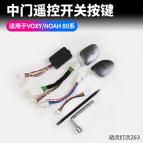 适用丰田voxy80系中门开
