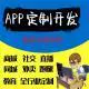 软件开发旅游景点打卡签到AI数字人搭子陪玩相亲交友源码系统搭建