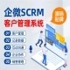 企微助手广告SOP雷达文章推广分销上班签到客户管理搭建SCRM系统