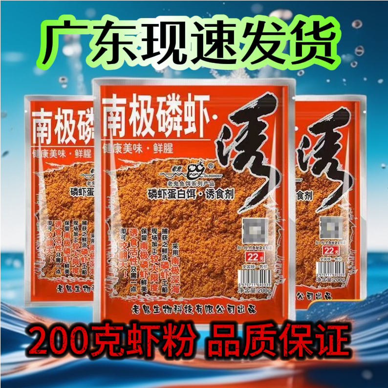 老鬼虾粉南极磷虾粉蛋白饵料诱食活饵/谷麦饵等饵料