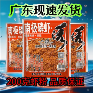 老鬼虾粉南极磷虾粉蛋白饵料诱食剂鲜腥秋季鱼饵野钓鲫鱼鲤鱼罗非