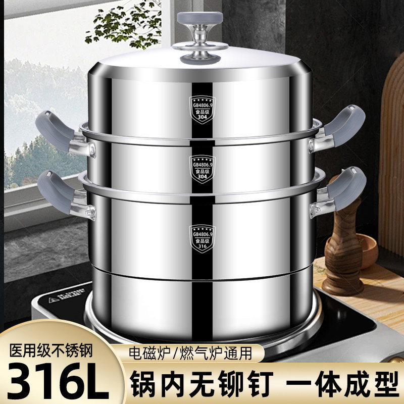 特厚蒸锅加高316不锈钢蒸锅防烫多层蒸笼燃气电磁炉家用蒸煮一体