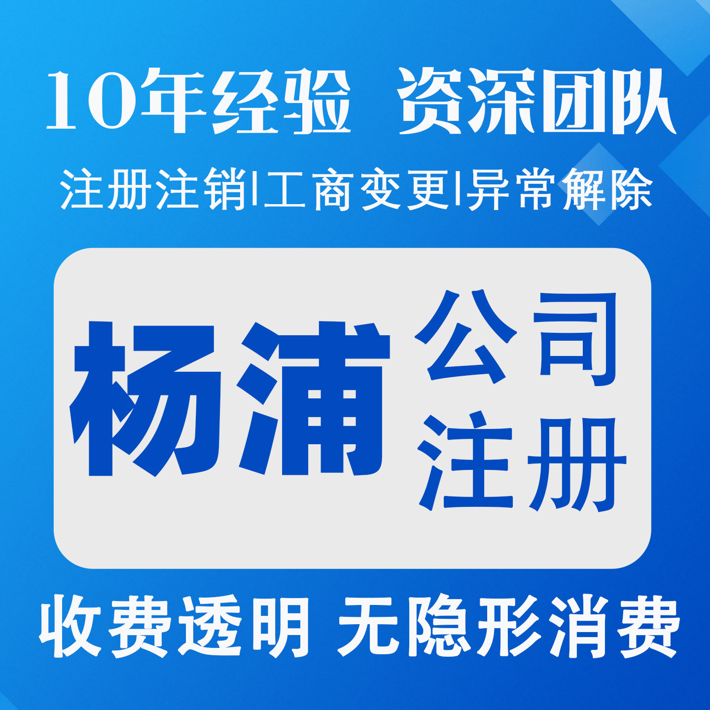 上海杨浦营业执照注册公司代理记会计服务