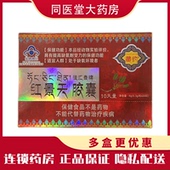 20粒 佳汇泰牌红景天胶囊 0.3g 盒