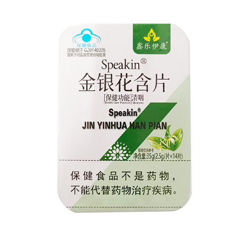 益佰年金银花含片含片