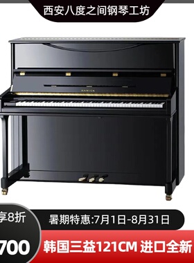 韩国三益121CM进口立式全新实木钢琴质保有关单149*60*121