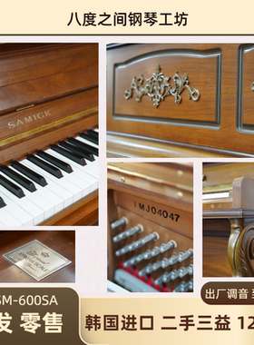 韩国SAMICK原装进口二手钢琴立式121CM家用#12#13#14#21#26#31