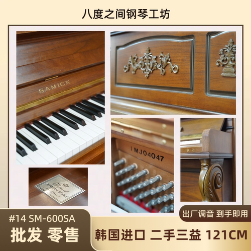 SAMICK家用实木立式韩国二手钢琴