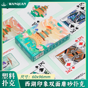 万全扑克西湖印象PVC塑料扑克牌掼蛋专用斗地主60*96可定制广告
