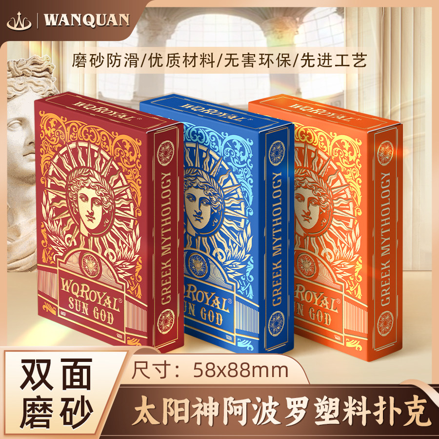 万全阿波罗太阳神塑料pvc扑克牌图片